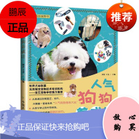 人*狗狗养成计 初舍 王杰 我的宠物书 宠物饲养 狗狗的美容护理造型及驯化 狗狗知识介绍普及书籍