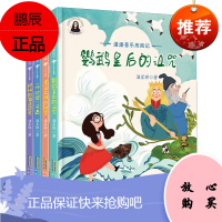 潘潘音乐历险记4册 鹦鹉皇后的诅咒/神秘的海底符号/坏狐狸艾达/漂浮大陆的秘密 儿童文学 绘本图画书