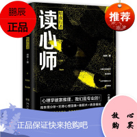 读心师 暗夜行者 向林 侦探推理小说 余罪作者倾情推荐 心理学破案推理 湖南文艺出版社 博集天卷