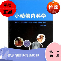 小动物内科学 王九峰 现代农业科技专著大系 小动物宠物多学科的常见病 农业林业 动物医学 中国农业