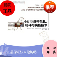 小动物绷带包扎、铸件与夹板技术 斯威姆 瑞恩伯格 绷带包扎的使用是小动物门诊的日常工作 动物医学