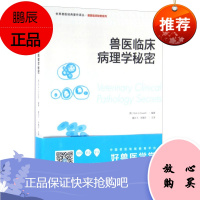 兽医临床病理学秘密 考威尔著 夏兆飞 宋璐莎 166张高质量图片突出重点 基础实用信息 农业林业