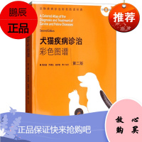 犬猫疾病诊治彩色图谱 2版 周庆国 罗倩怡 吴仲恒等 猫狗宠物疾病治疗 农业林业 动物医学 中国农业