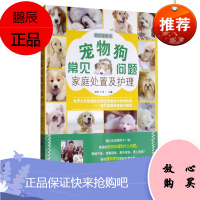 宠物狗常见问题家庭处置及护理 初舍 王杰 当下流行的宠物饲养热潮 宠物狗常见的家庭饲养 宠物杂事