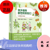 很多植物都想照顾我们 100则园艺疗愈法 黄盛璘 黄盛莹 蔡祐庭 植物认识种植养育 家庭园艺随身书籍