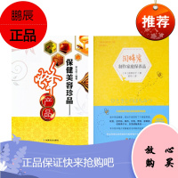 用蜂蜜制作家庭保养品+保健美容珍品-蜂产品 蜂蜜的用处书籍2册 生活百科书籍 蜂蜜的各种用途