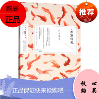 金鱼缭乱 日本经典之美书系 冈本加乃子 外国文学 名家作品 日本女作家冈本加乃子的主要作品合集
