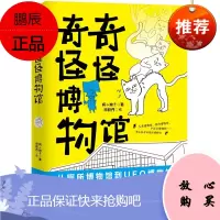 奇奇怪怪博物馆 桐二狗子著 郑韶丹绘 艺术科普读物 从漫画中读懂人类的灿烂文明 世界各国艺术概况书籍