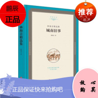 城南旧事 林海音 林海音精选集 文学/文集作品 现代/当代文学 中国文联出版社