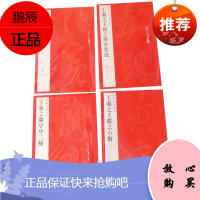 4册 中国碑帖名品 王羲之系列 兰亭序三种/十七帖/王献之传本墨迹/王献之小楷 行书毛笔书法字帖书籍