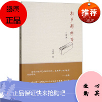 相声那些事 许秀林 著 郭论作者郭德纲亲自作序新增未公开新章节相声界那些事 关于相声艺术的著述书籍
