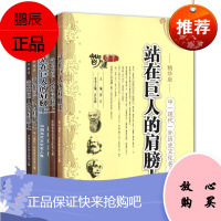 6册 站在巨人的肩膀上 精华版2册/中国当代文化名人卷/高考作文卷/上下 名人传记 中学语文课外阅读