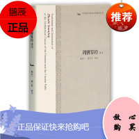 周髀算经 中国古代科技名著译注丛书 程贞一 闻人军 译注 古代科学技术书籍 国学古籍子部 天文算法类