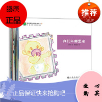 猫头鹰幼儿性教育绘本系列全13册 方刚 著 生理启蒙人体结构百科全书 儿童早教启蒙绘本 育儿百科书籍