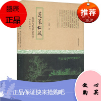 蓬莱松风-黄易与乾嘉金石学-附武林访碑录 朱琪 9787532599004