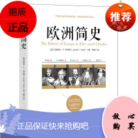 欧洲简史 雅各布F菲尔德 了解欧洲历史演进的规律 历史知识普及读物 世界史 欧洲史 欧洲历史研究书籍