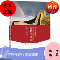 定格的光影 摄影艺术欣赏 陈仲元 金俊著 介绍相机和镜头的知识 艺术摄影技术阐述 摄影集图册赏析书籍
