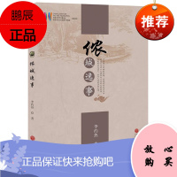 侬城逸事 李约热 著 写中国南方侬城的故事 作者长篇小说力作 中国现当代文学小说 社会小说书籍