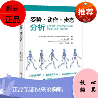 姿势动作步态分析 全彩3D图片视频正常异常动作正常异常姿势 实用动作评估分析 骨骼矫正骨科学医学书籍