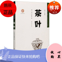 茶叶 原创文明中的陕西民间世界 王蓬 王欣星 中国茶叶史 陕西茶叶世界 中国传统民俗文化书籍