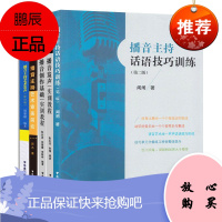 5册 播音创作基础实训教程+播音发声实训教程+播音主持艺术审美简论等 广播电视播音主持人技巧训练书籍