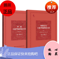 2册 帕格尼尼小提琴随想曲24首op.1/罗德小提琴随想曲24首 练习提示 音乐考级练习指导