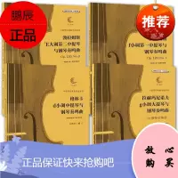 中提琴经典奏鸣系列4册 格林卡d小调中提琴与钢琴奏鸣曲/拉赫玛尼诺夫g小调大提琴与钢琴奏鸣曲等曲谱书
