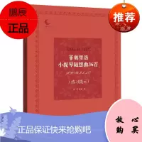 菲奥里洛小提琴随想曲36首 练习提示 小提琴经典练习曲系列 音乐考级指导书籍 小提琴演奏练习曲谱