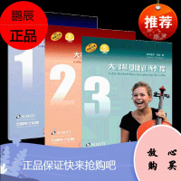 大提琴基础训练教程3册 附扫码音频 原版引进 大提琴基础练习曲集曲谱 零基础大提琴入门初级曲集书籍