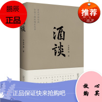 酒谈 三圣小庙 有关中国白酒你想了解的都在这里 白酒酿造工艺白酒品鉴指南 中国传统酒文化书籍