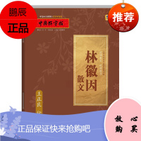 中国好字帖边读散文边练写字林薇因散文 张鹏涛 王正良 初学者入门学写字教程书籍硬笔字楷书书法练习字帖