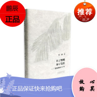 红了樱桃,绿了芭蕉 情系燕园六十年 叶朗先生回忆录 中国现当代随笔书籍 一部个人的学术史和学术思想史