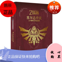 [可选单本]塞尔达传说旷野之息 大师之书 三十30周年艺术设定集 任天堂主机游戏画集 预售