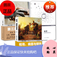 3册戴蒙德作品 枪炮病菌与钢铁/崩溃 社会如何选择成败兴亡/第三种黑猩猩 人类发展历史 历史普及书籍