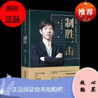 李昌镐21世纪围棋专题讲座系列 制胜一击 李昌镐 零基础围棋启蒙教程 围棋技巧学习读物 围棋棋谱书籍
