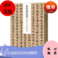 新见历代写经精粹4册 北宋金光明经残卷/康有为旧藏隋代维摩诘所说经/郭煌藏经洞唐代写经集萃等书法赏析