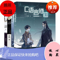 4册隐世十族/隐世十族II/C语言*仙上下册 原晓 一十四洲 人气青春文学奇幻小说 晋江文学言情书