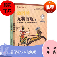 2册首攻系列丛书上下 致胜的有将首攻/致胜的无将首攻 大卫伯德等 桥牌无将定约的各种首攻局势棋牌书籍