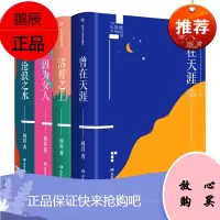 4册阎真作品插图典藏版 曾在天涯/活着之上/因为女人/沧浪之水 中国现当代文学 爱情情感职场小说书籍