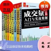 零起点投资理财丛书9册 RSI指标/筹码分布技术/分时图分析/均线指标/成交量分析入门与实战精解等