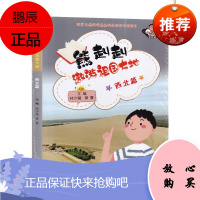 熊赳赳遨游祖国大地 西北篇 学生课外阅读 行政区地形水文气候经济文化了解中国地理领略祖国的大好河山图