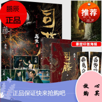 司藤小说 原名半妖司藤 尾鱼作品 景甜 张彬彬主演同名电视剧原著小说