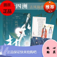 [海报+桃源君笔信+主角烫金书签]折竹 一十四洲网络原名仙道小白脸古风仙侠晋江青春文学纯爱双男