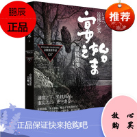 涂佛之宴 宴之始末 上 日本直木奖作家 日本怪异文学 外国小说书籍 侦探推理文学 悬疑惊悚小说