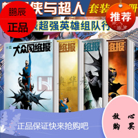 蝙蝠侠与超人套装4册 美国DC漫画 DC英雄欧美汉化版漫画 蜘蛛侠胆侠同系列 美漫威漫画 海星创造