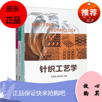 审美套装4册 针织工艺学/旗袍设计制板与工艺/组织物设计/形体塑形 美体重塑 服装针织技术解读书籍