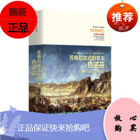 苏格拉底式的君主色诺芬 布泽蒂 著 哲学知识普及读物 西方哲学思想论述 思维科学书籍