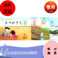 正版图书 金盾出版社 二十四节气(春夏秋冬4册)/中华传统文化瑰宝 安城娜编中国民俗言语儿童图书