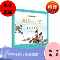 蔡志忠少儿国学系列 唐诗三百首 彩版 中国古诗词 儿童绘本故事书 传统文化 蔡志忠漫画国学书籍