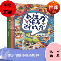 专注力培养游戏书4册 奇趣/美丽自然/可爱动物/繁花城市大发现 儿童智力开发逻辑思维训练益智游戏书籍